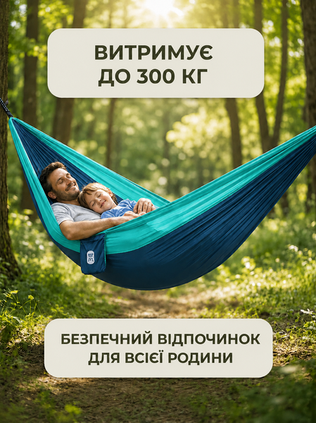 Гамак туристичний Xiaomi ZaoFeng HW070101 Parachute Cloth 270x140 см до 300 кг, синьо-бірюзовий 001228 фото