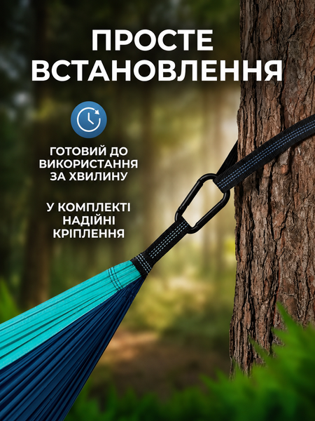 Гамак туристичний Xiaomi ZaoFeng HW070101 Parachute Cloth 270x140 см до 300 кг, синьо-бірюзовий 001228 фото