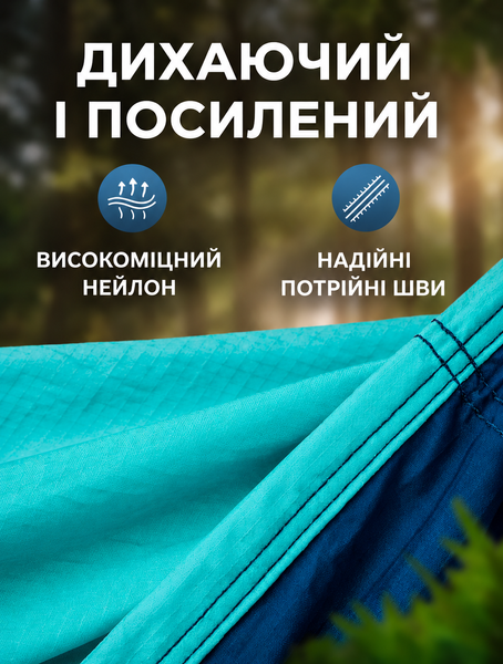 Гамак туристичний Xiaomi ZaoFeng HW070101 Parachute Cloth 270x140 см до 300 кг, синьо-бірюзовий 001228 фото