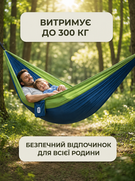 Гамак туристический Xiaomi ZaoFeng HW070101 Parachute Cloth 270x140 см до 300 кг, сине-лаймовый 001229 фото