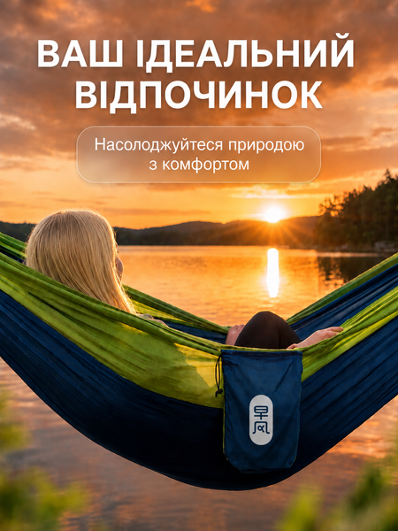 Гамак туристический Xiaomi ZaoFeng HW070101 Parachute Cloth 270x140 см до 300 кг, сине-лаймовый 001229 фото