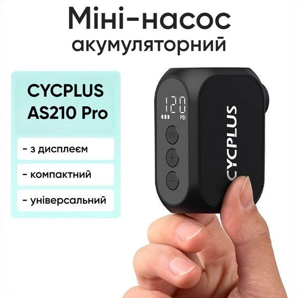 Акумуляторний насос для велосипеда CYCPLUS AS210 Pro  001028 фото