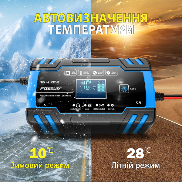 Автоматическое зарядное устройство FOXSUR 12V 8A / 24V 4A импульсный для кислотных AGM гелевых GEL EFB SLA аккумуляторов, Синий 001211 фото