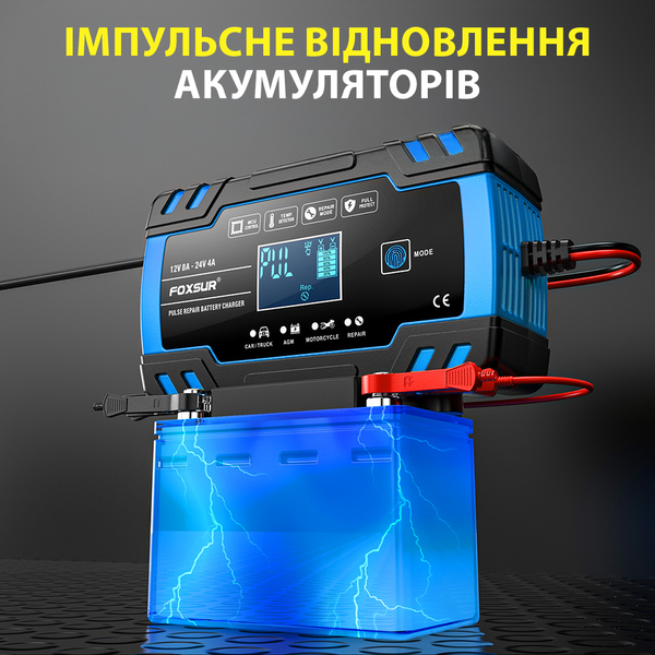 Автоматическое зарядное устройство FOXSUR 12V 8A / 24V 4A импульсный для кислотных AGM гелевых GEL EFB SLA аккумуляторов, Синий 001211 фото