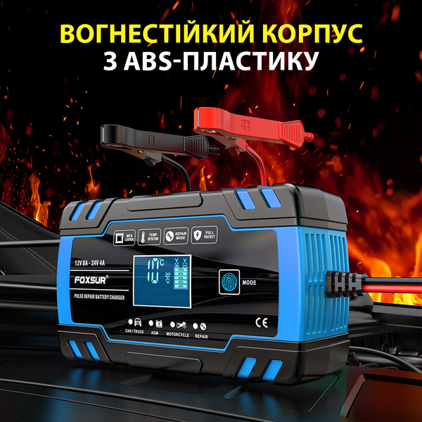 Автоматическое зарядное устройство FOXSUR 12V 8A / 24V 4A импульсный для кислотных AGM гелевых GEL EFB SLA аккумуляторов, Синий 001211 фото