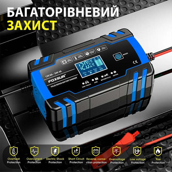 Автоматическое зарядное устройство FOXSUR 12V 8A / 24V 4A импульсный для кислотных AGM гелевых GEL EFB SLA аккумуляторов, Синий 001211 фото
