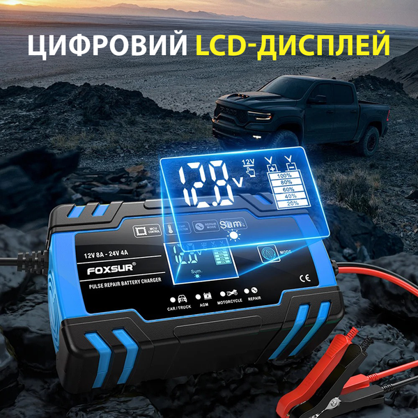 Автоматическое зарядное устройство FOXSUR 12V 8A / 24V 4A импульсный для кислотных AGM гелевых GEL EFB SLA аккумуляторов, Синий 001211 фото