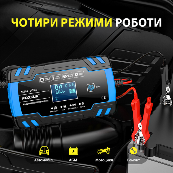 Автоматическое зарядное устройство FOXSUR 12V 8A / 24V 4A импульсный для кислотных AGM гелевых GEL EFB SLA аккумуляторов, Синий 001211 фото
