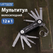 Мультитул велосипедний LETGOS BE001 багатофункціональний компактний ключ для велосипеда 12 в 1 001051 фото 1